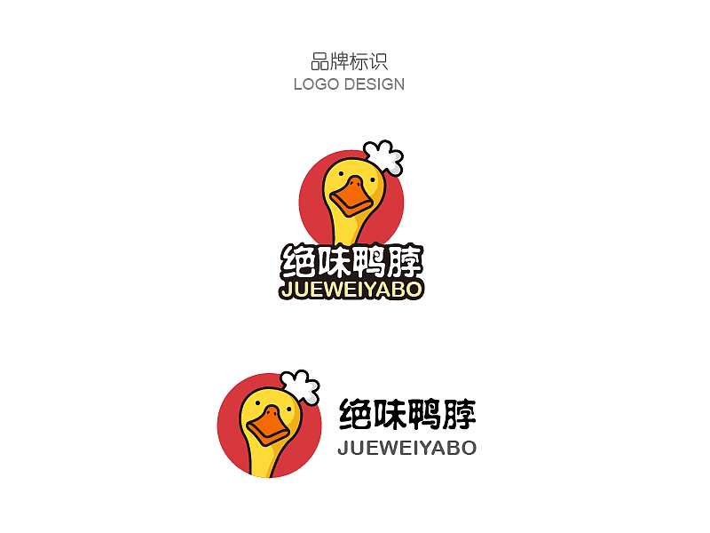 绝味鸭脖全新视觉形象（图ZNDAxODYxMTY=） - 品牌 - 站酷设计师大P雳原创素材 - 站酷ZCOOL
