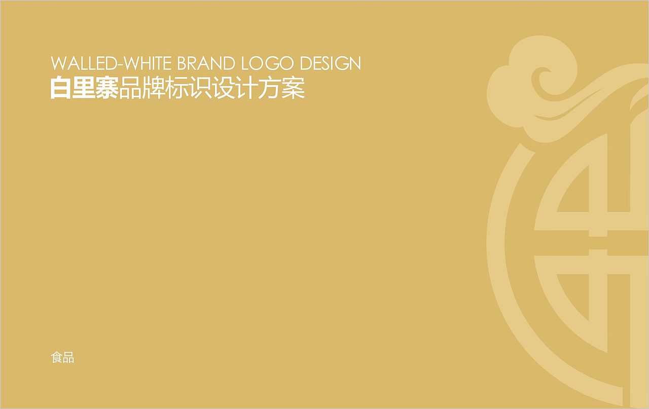 白里寨logo（图ZNDcwMzQzNDQ=） - Logo - 站酷设计师92小丫原创素材 - 站酷ZCOOL
