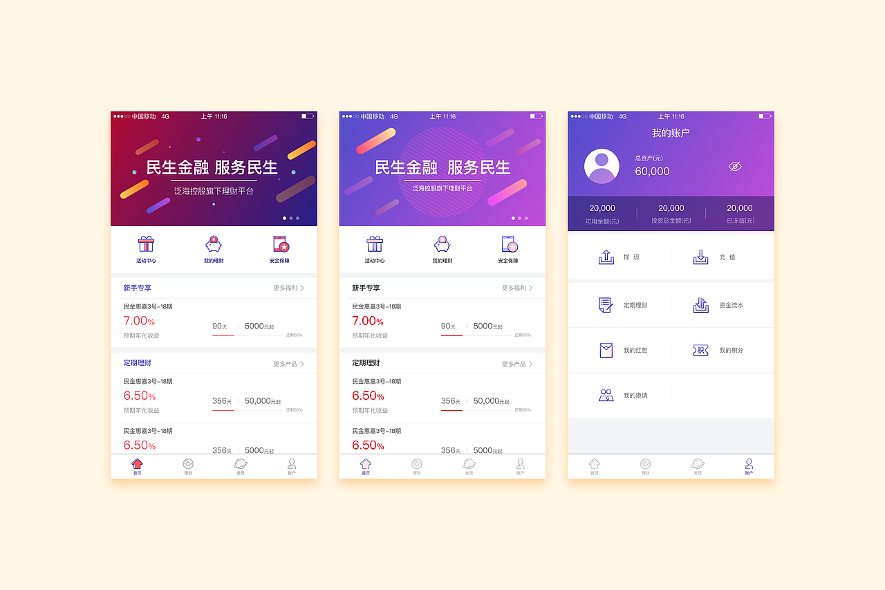 2017下半年整理（图ZOTk1OTE2MTY=） - APP界面 - 站酷设计师上党小张原创素材 - 站酷ZCOOL