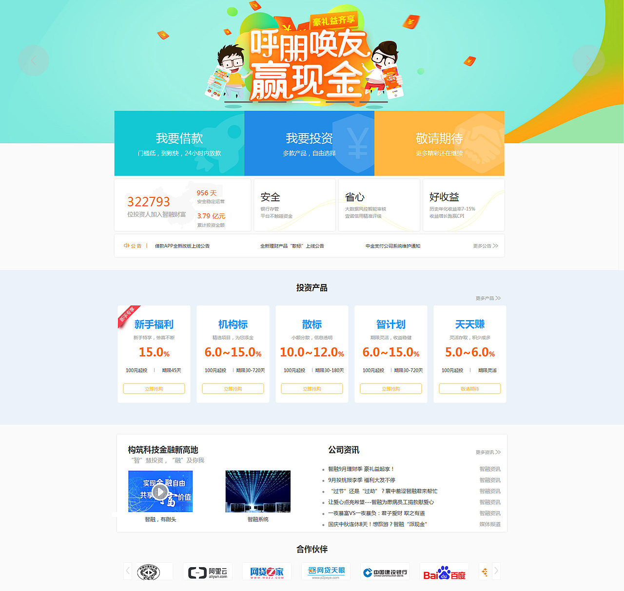 智融财富网页页面设计（图ZMTQ5MjIwMTQ4） - 运营设计 - 站酷设计师dalang007原创素材 - 站酷ZCOOL