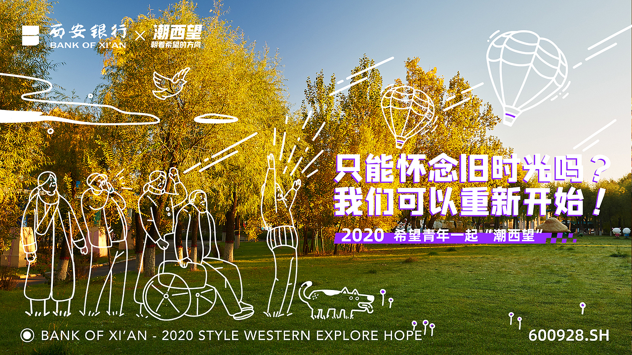 2020 西安银行 | 潮西望-平面视觉部分（图ZMTkzMjg5NjEy） - 宣传物料 - 站酷设计师河南叮当互动原创素材 - 站酷ZCOOL