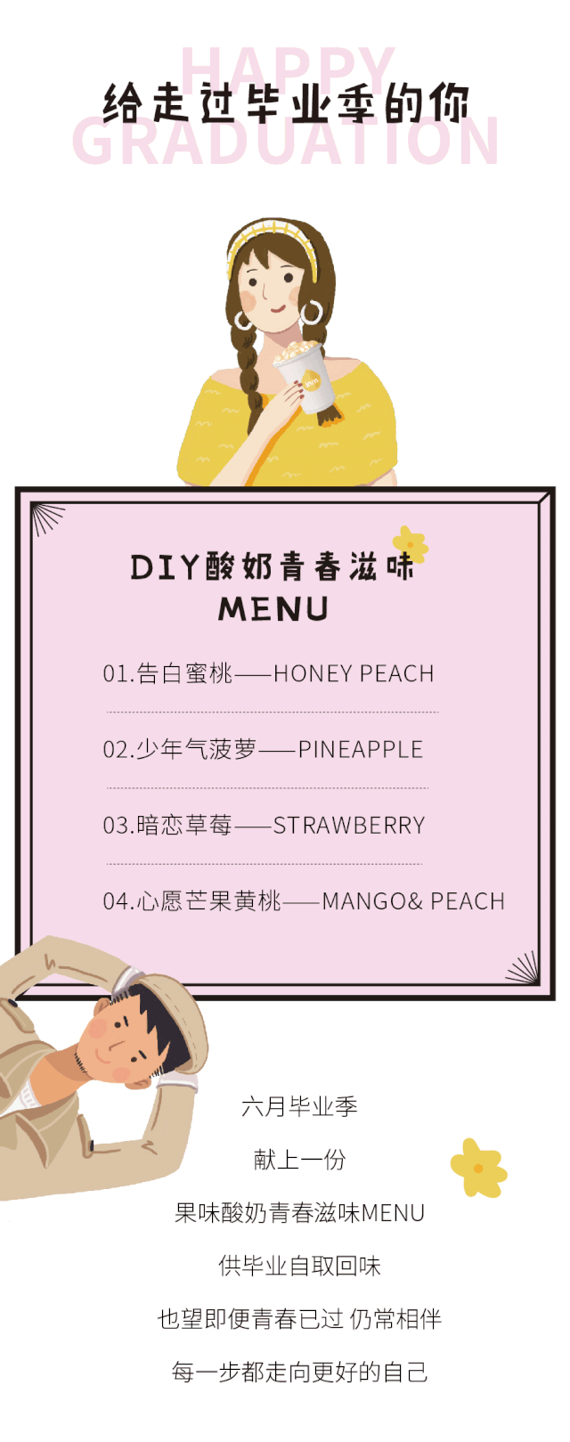 一鸣真鲜奶 和 最好的我们电影 联名合作校园爱情海报