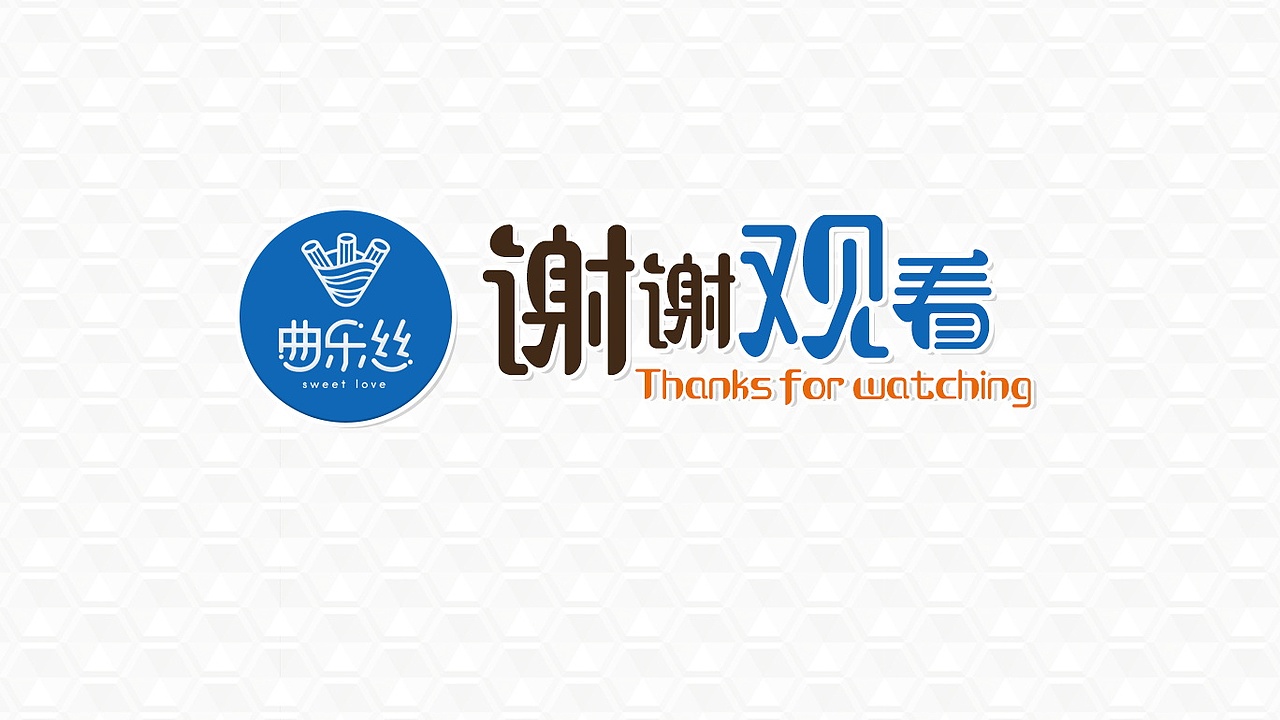 餐饮项目ppt展示（图ZMjU4Nzg3NTI0） - PPT/Keynote - 站酷设计师三角次元原创素材 - 站酷ZCOOL