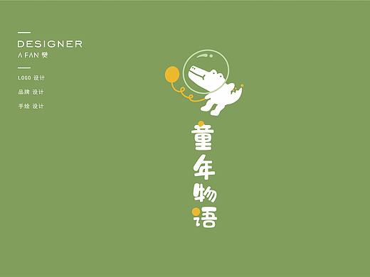 ”太空鳄鱼遨游记“手绘原创LOGO设计