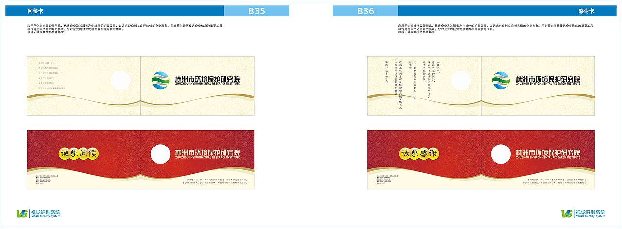 株洲市环境保护研究院 VI设计一套（图ZNjM5NjA5Ng==） - 品牌 - 站酷设计师AD_POW原创素材 - 站酷ZCOOL