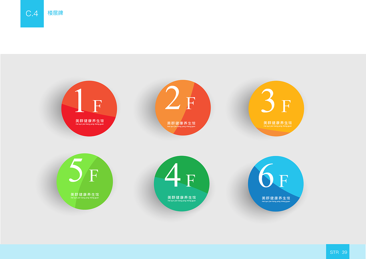 美群养生VI手册