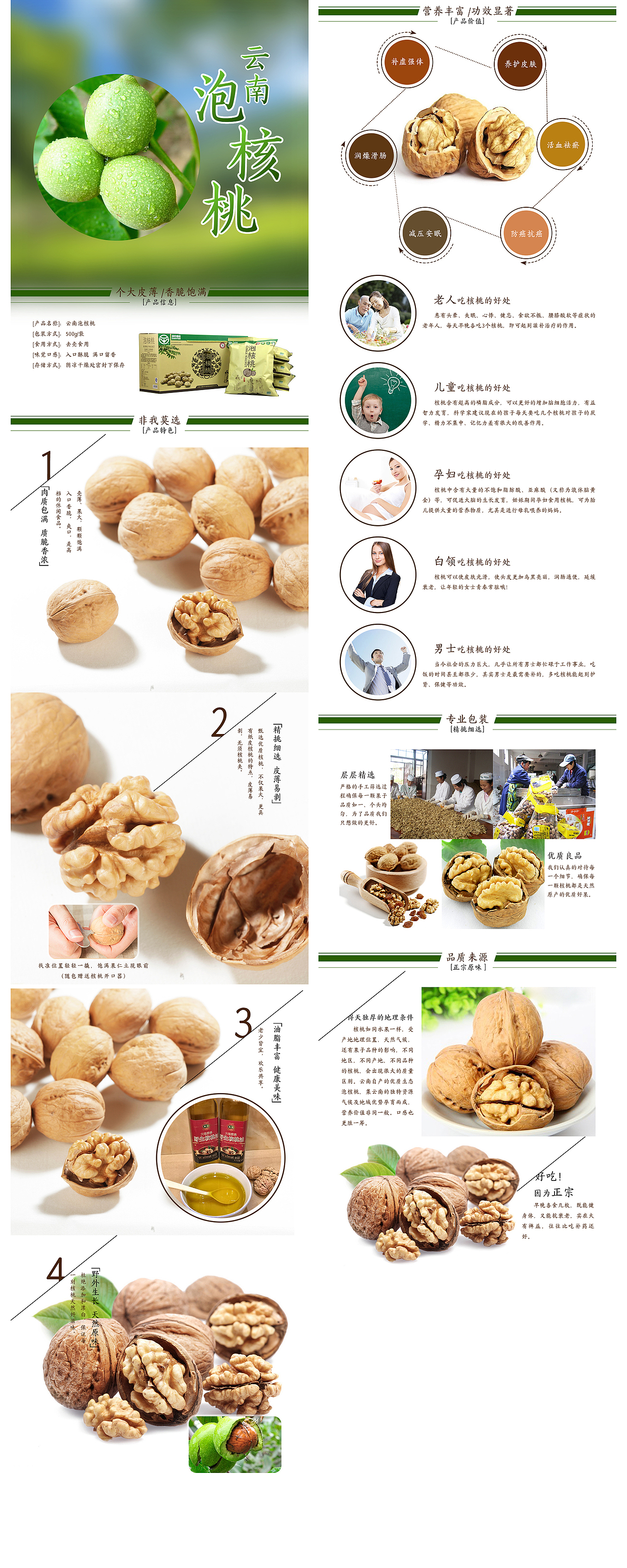 核桃详情页（图ZNjM4NDQzNDQ=） - 运营设计 - 站酷设计师设计指路原创素材 - 站酷ZCOOL