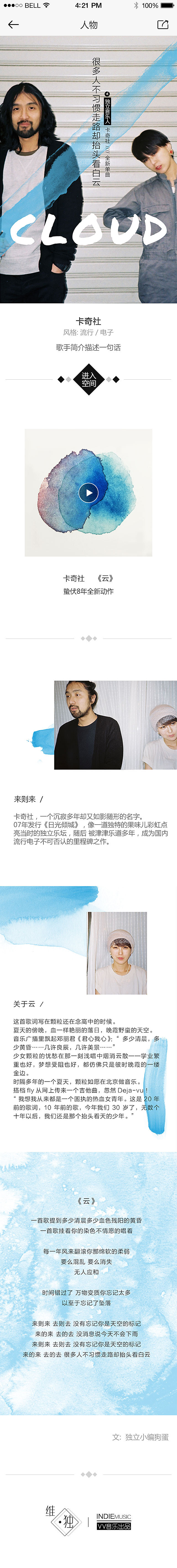 独立音乐人（图ZOTUyMDgzNzY=） - APP界面 - 站酷设计师emilyctz原创素材 - 站酷ZCOOL