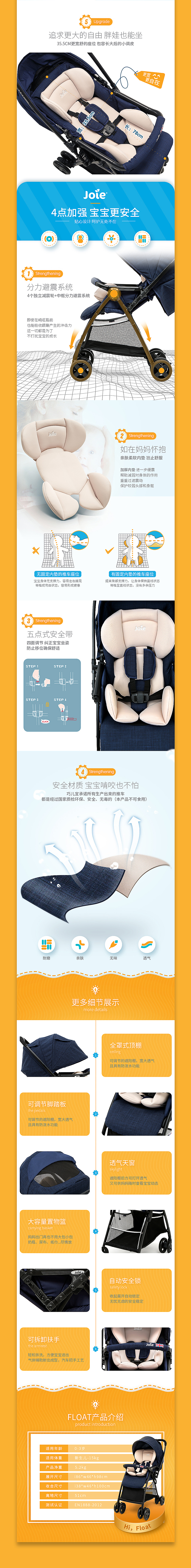 2017-车品婴儿车详情（图ZMTAzNTAxMzEy） - 电商 - 站酷设计师Jyuer原创素材 - 站酷ZCOOL