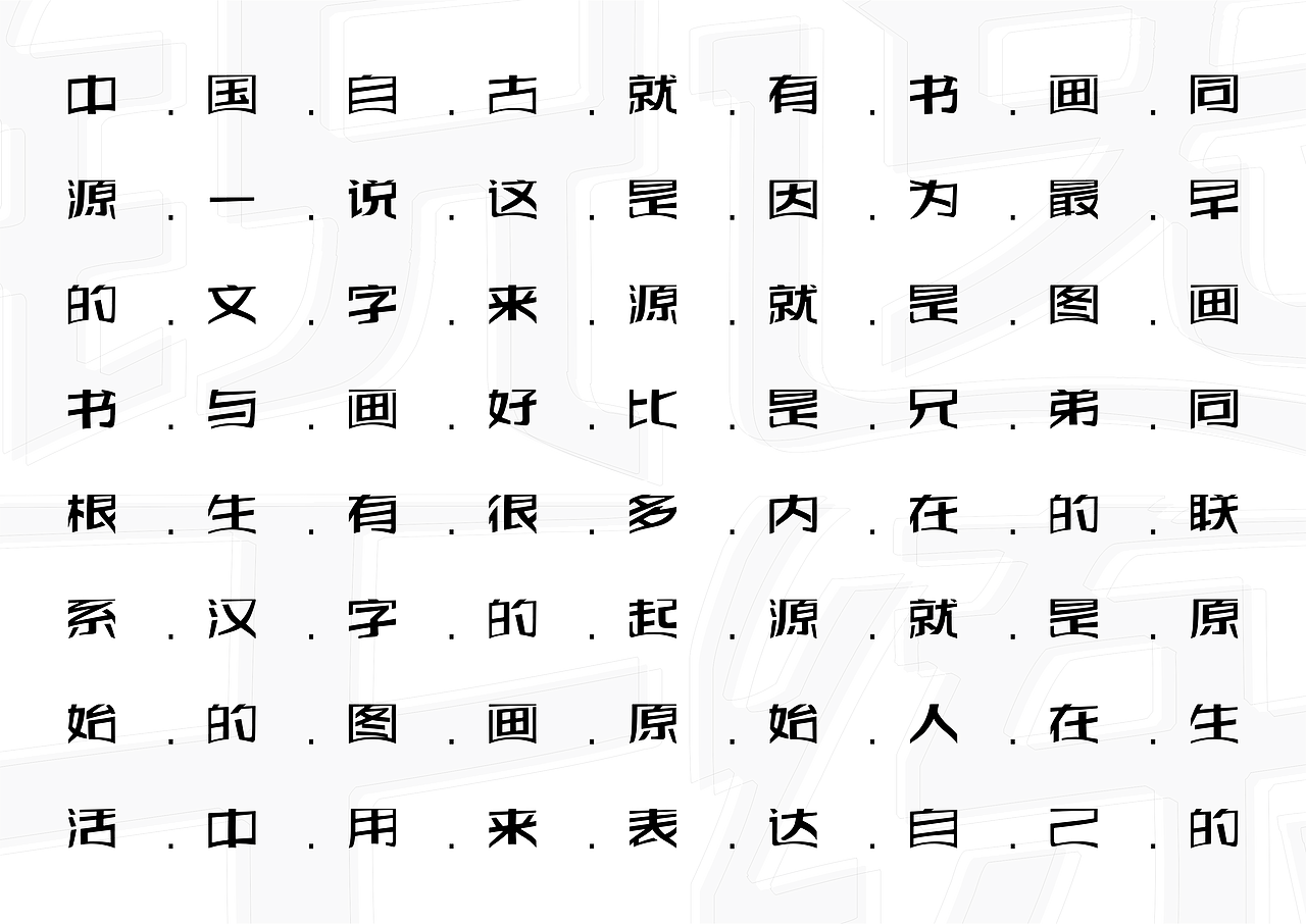 【一祁造字】祁式黑小鼎体 & 祁式黑小喜体