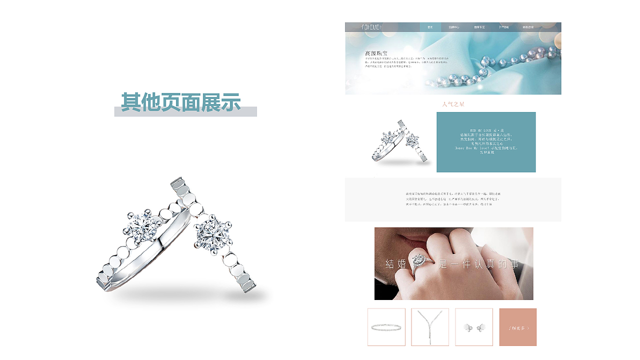 永恒珠宝网页（图ZMjUxMTE2NDU2） - 企业官网 - 站酷设计师一只小阿瑶原创素材 - 站酷ZCOOL