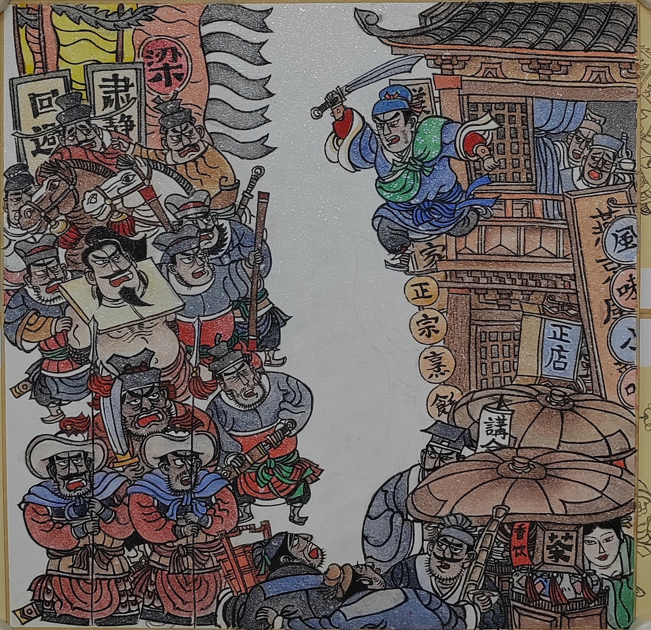 水浒故事上色版—石秀大名府劫法场（图ZMzczMTkyNDg4） - 儿童插画 - 站酷设计师洛阳的老杨原创素材 - 站酷ZCOOL