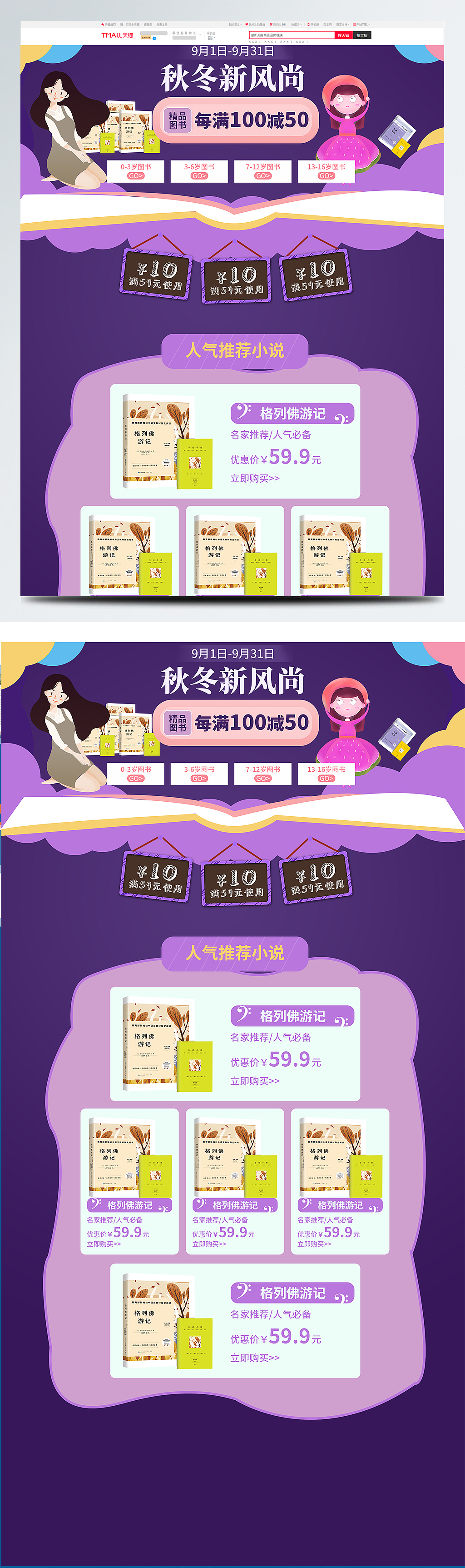 2018年首页开学季读书季电商首页