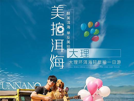 大理洱海旅游详情页 清新旅游详情页 旅拍详情页