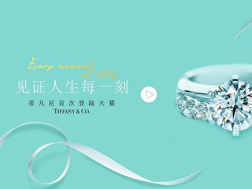 Tiffany蒂凡尼 POP STORE设计提案