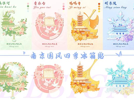 南京国风四季文创金属冰箱贴