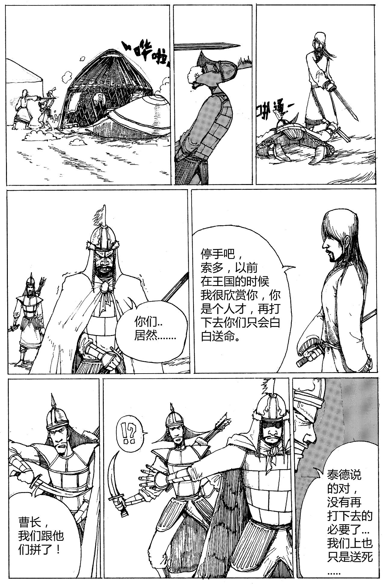 漫画《疯狂草原人》02（图ZMTE3MzUyMjQ=） - 中/长篇漫画 - 站酷设计师Edwarde_Liu原创素材 - 站酷ZCOOL