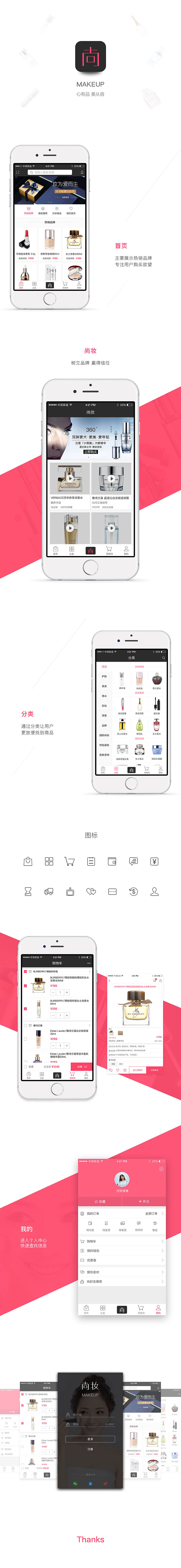 尚妆（图ZNTA4NDcwODg=） - APP界面 - 站酷设计师Ruthruth原创素材 - 站酷ZCOOL