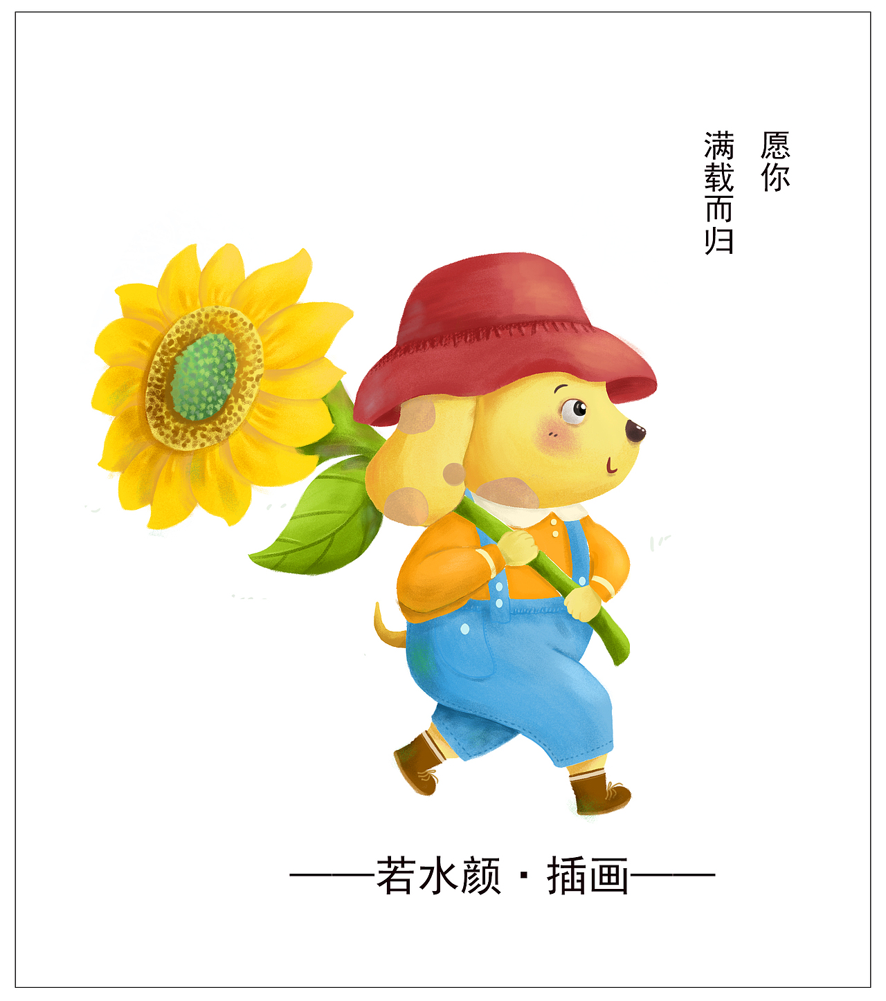 愿你 满载而归（图ZMjEyMTMwOTcy） - 儿童插画 - 站酷设计师若水颜原创素材 - 站酷ZCOOL