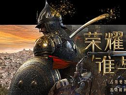 《重返帝國》中世紀(jì)寫實(shí)風(fēng)格異形尺寸拍臉圖