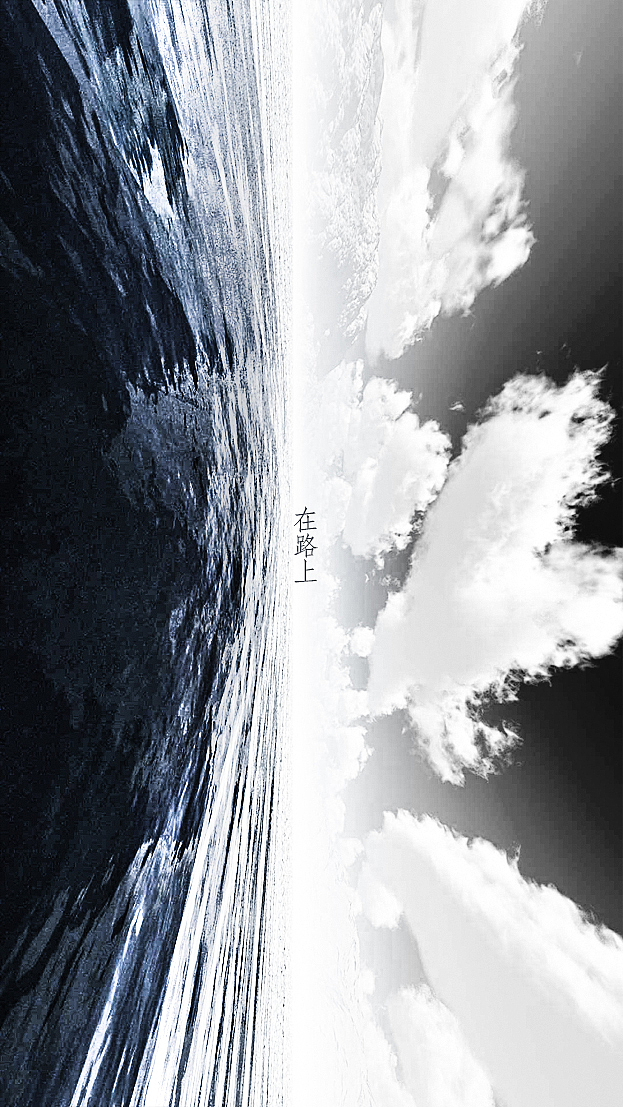 在路上 三（图ZMjEzMzMxNzY=） - 海报 - 站酷设计师fantasy8888原创素材 - 站酷ZCOOL