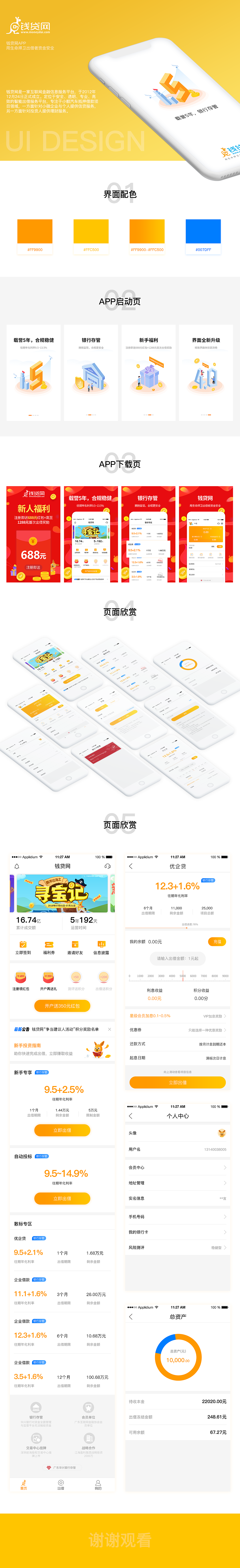 钱贷理财APP（图ZMTIyNzM5OTY4） - APP界面 - 站酷设计师辣条不冷静鸭原创素材 - 站酷ZCOOL