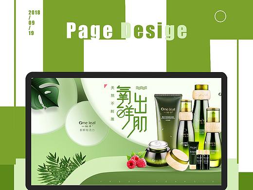 化妆品页面包装