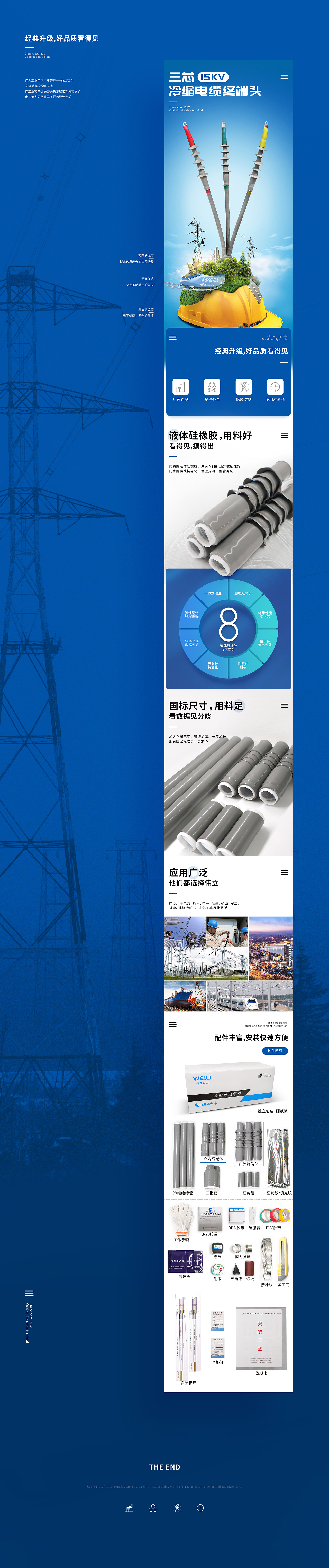 工业电气详情页——冷缩（图ZMTk3MTc4Njc2） - 电商 - 站酷设计师晓霖设计原创素材 - 站酷ZCOOL