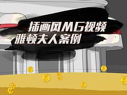 第七区原创动画广告-雅顿夫人