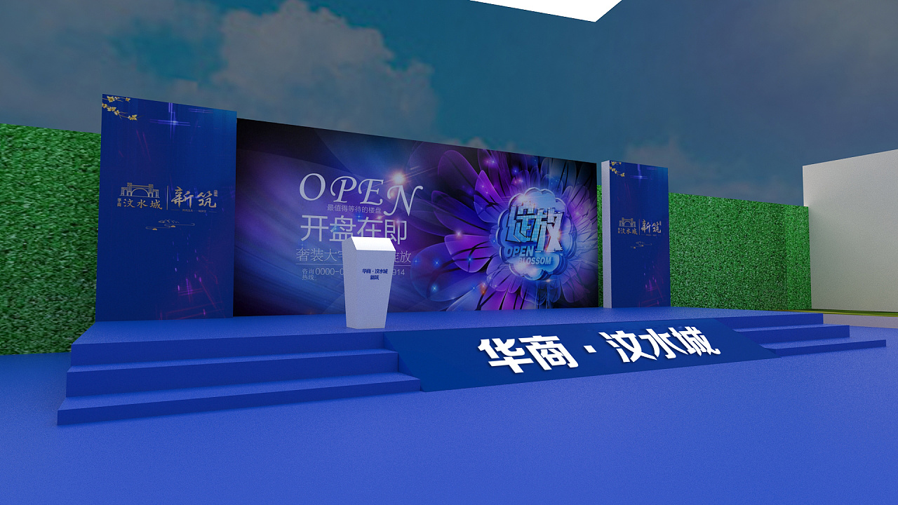 地产开盘活动简约效果图