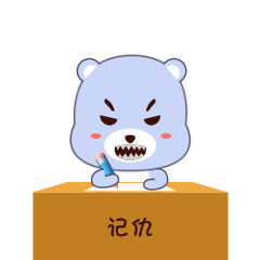 小熊男表情1（图ZMTg2MTEzNjAw） - 网络表情 - 站酷设计师hhh的脚步原创素材 - 站酷ZCOOL