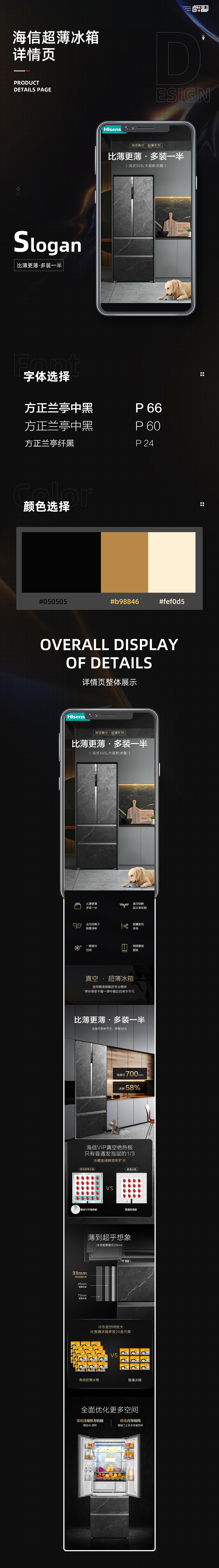 海信超薄冰箱详情页（图ZMjczNzc0OTE2） - 电商 - 站酷设计师Nancy希原创素材 - 站酷ZCOOL