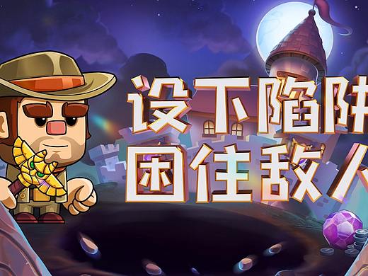 休闲挖矿游戏宣发视频