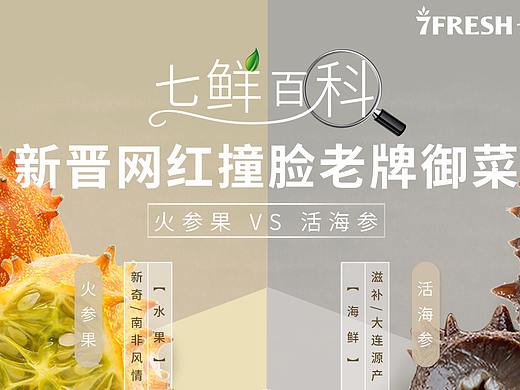 京东-7fresh系列百科图