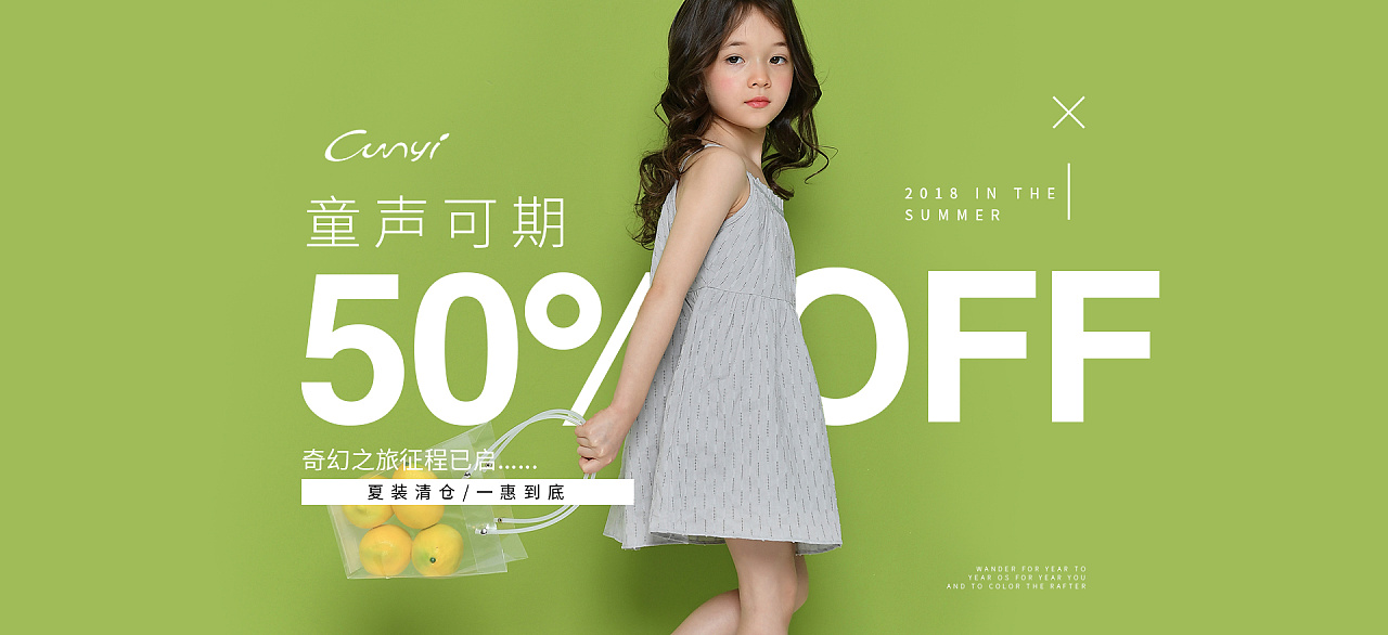 童装首页海报