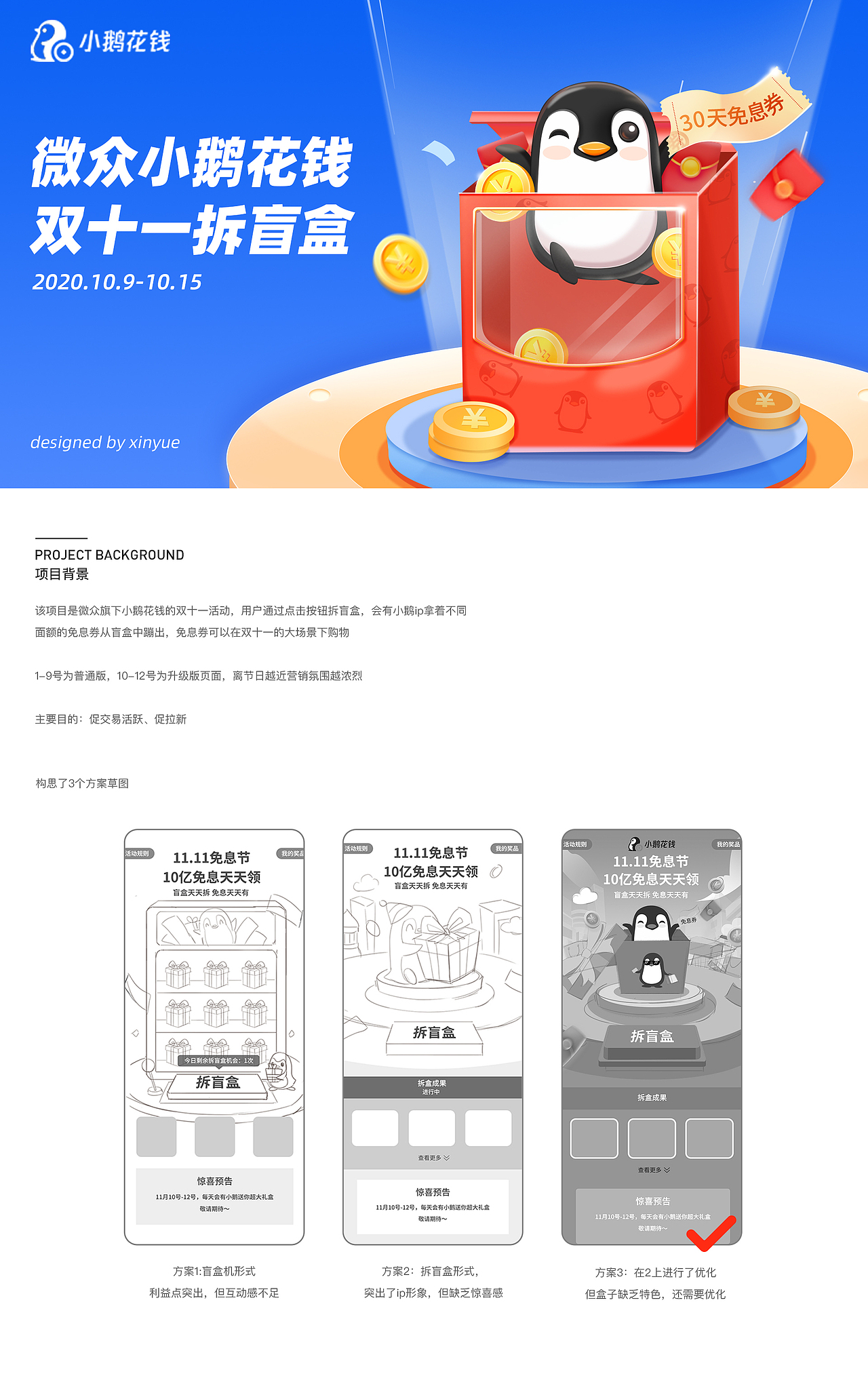 微众双十一拆盲盒营销h5