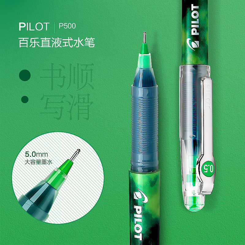 百乐直液式水笔电商宝贝展示电子海报