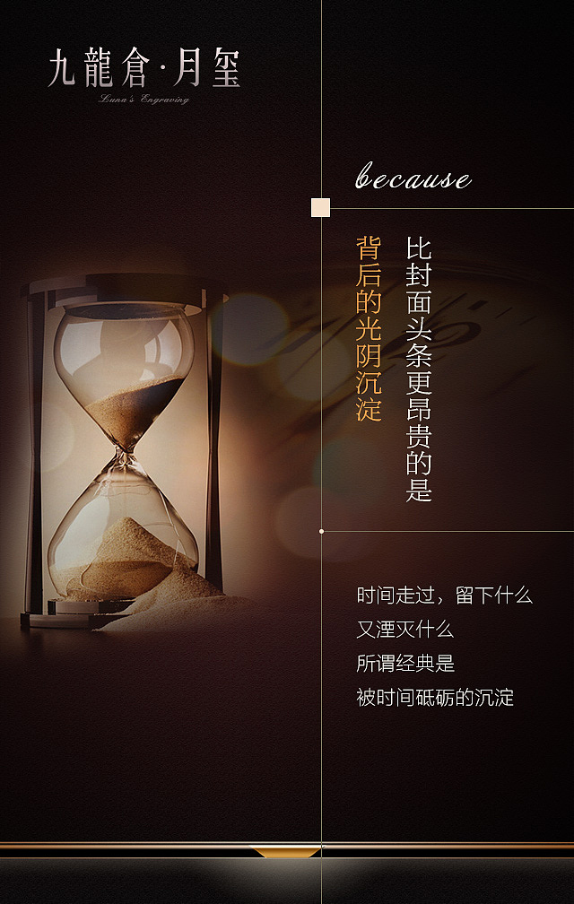 2015.11.12九龙仓 微信稿（图ZNDA4MTI2NjQ=） - 其他 - 站酷设计师我是sun原创素材 - 站酷ZCOOL