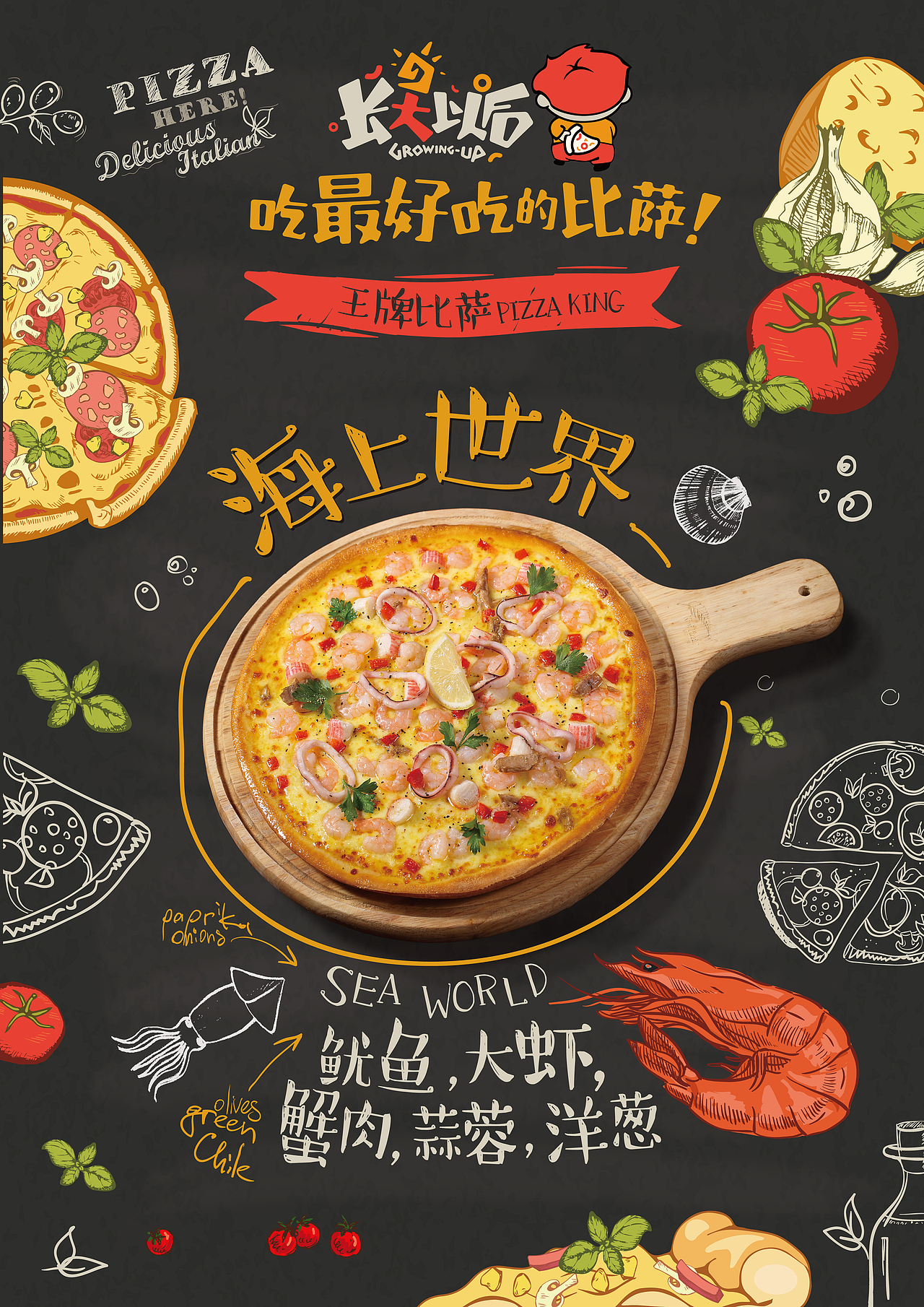 长大以后披萨（图ZMzg5NzQ4MDQ=） - 宣传物料 - 站酷设计师吉玓设计原创素材 - 站酷ZCOOL