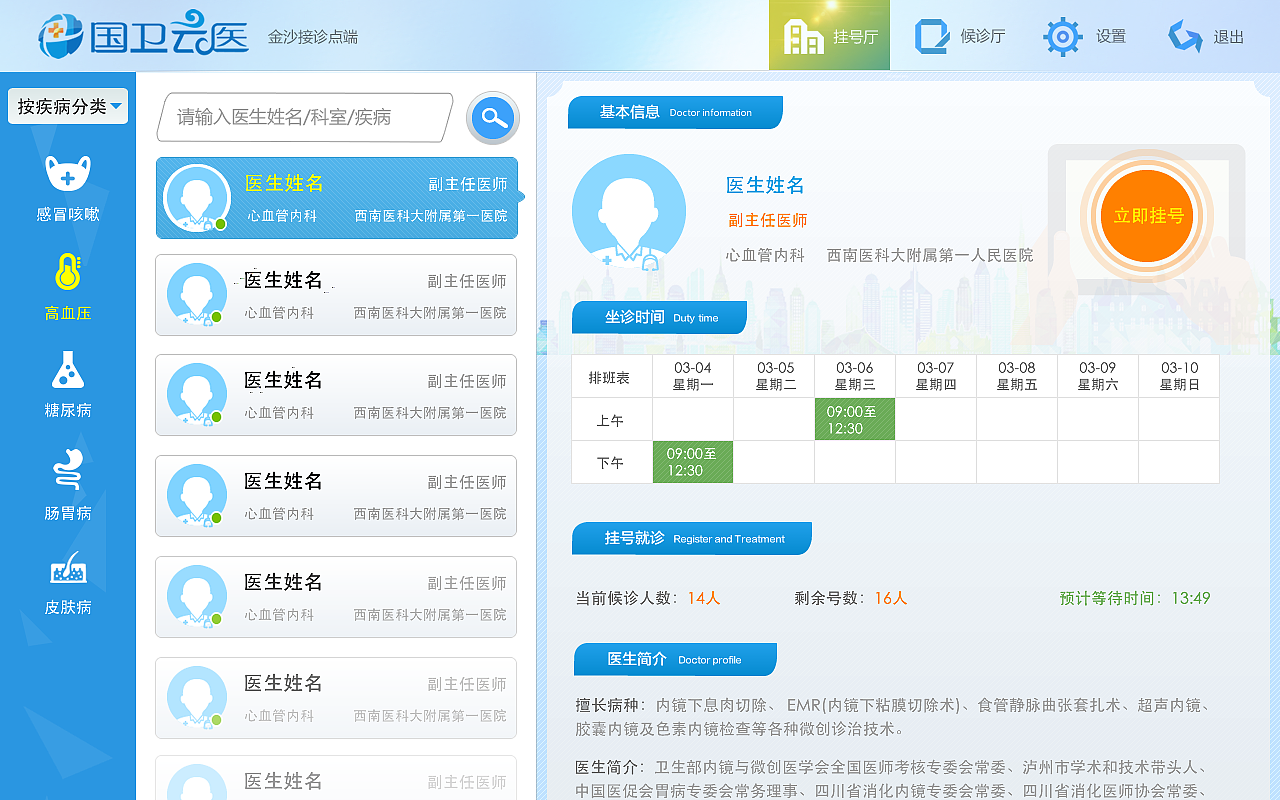 02已上线-医疗接诊点平板设计|ui|app界面|kangluwen129 - 原创作品
