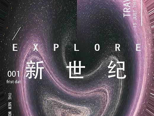 新世纪（个人主页-ZNTY5ODgwNjA=） - 海报 - 站酷设计师白熊什么也不知道原创素材 - 站酷ZCOOL