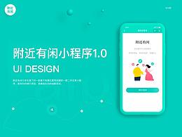 京东旗下二手交易小程序-附近有闲 UI视觉总结