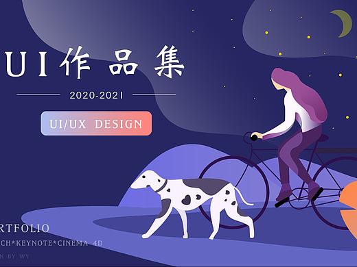 2020年UI作品集（个人主页-ZNTExOTcwNTY=） - APP界面 - 站酷设计师Z18888559原创素材 - 站酷ZCOOL