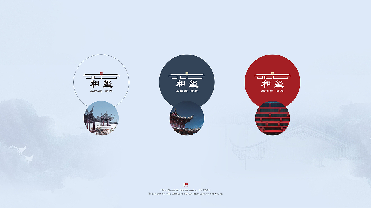 蓝色调-地产中式提案