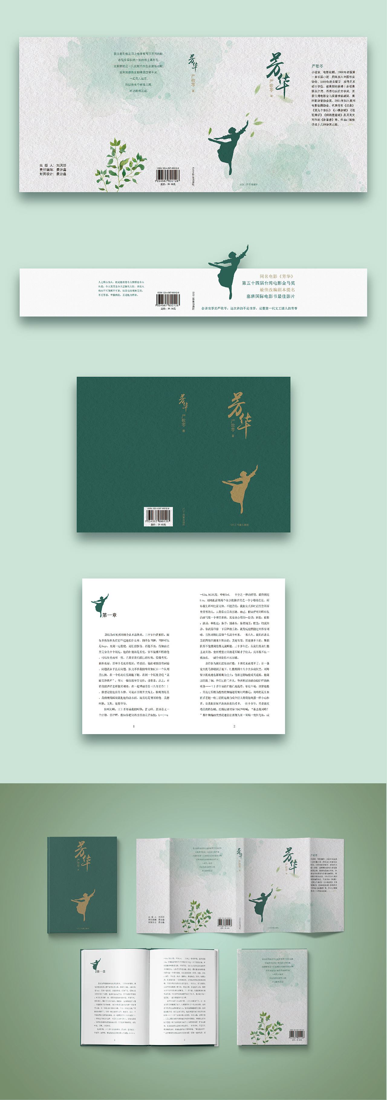 《芳华》书籍封面设计