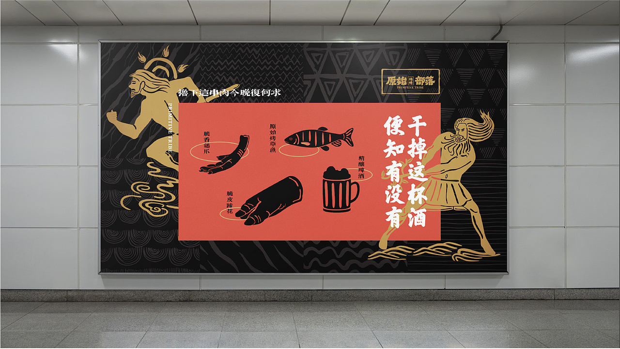 原始部落·烧烤品牌全案（图ZMjg5NTMyNzc2） - 品牌 - 站酷设计师今晚造物原创素材 - 站酷ZCOOL