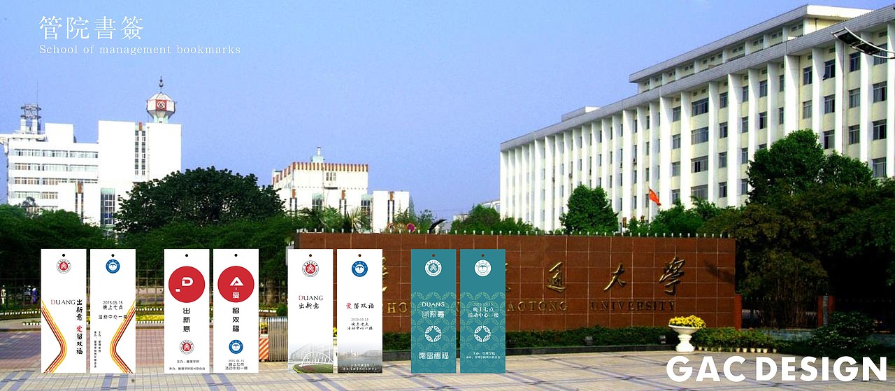 重庆交通大学 管理学院书签（图ZMjczNDYxNDg=） - 书籍/画册 - 站酷设计师geness原创素材 - 站酷ZCOOL