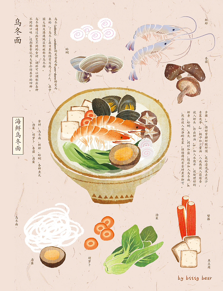 乌冬面 うどん（图ZMzUxNDk1NjQ=） - 商业插画 - 站酷设计师biiig_bear原创素材 - 站酷ZCOOL