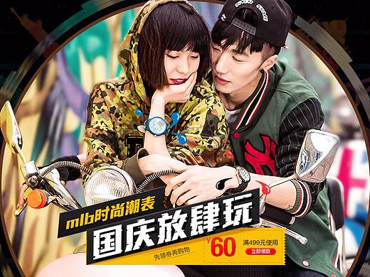 潮表国庆放肆玩（个人主页-ZMzA0NDM5ODg=） - 电商 - 站酷设计师暖色系书生原创素材 - 站酷ZCOOL