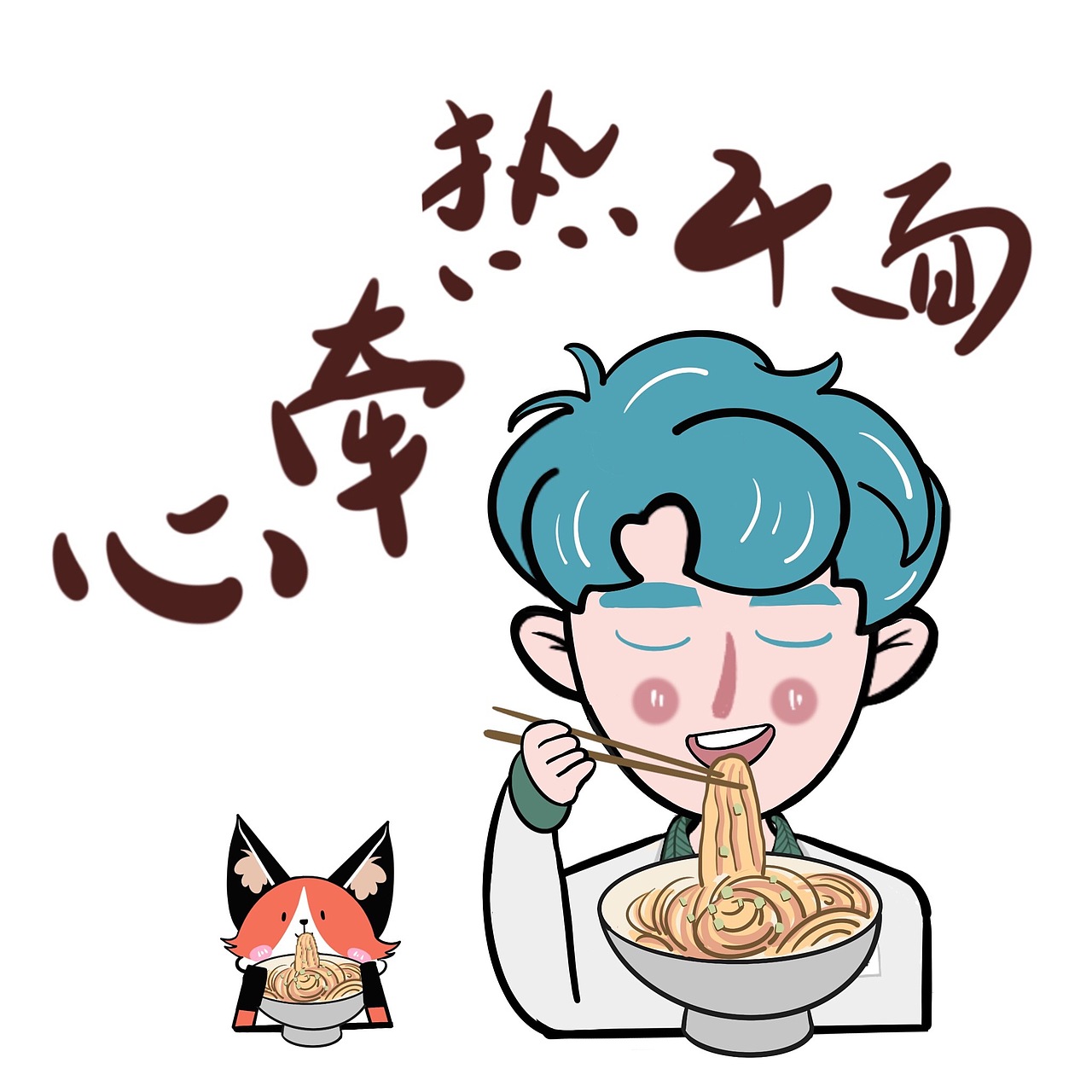 表情包设计（图ZMTk4NDE3NDMy） - 网络表情 - 站酷设计师copywrite原创素材 - 站酷ZCOOL